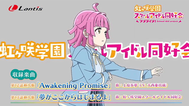 「LoveLive!虹咲学园学园偶像同好会」第四弹插曲CM公开