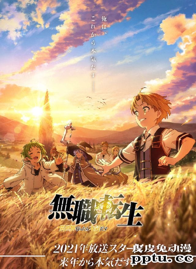 TV动画「无职转生~到了异世界就拿出真本事~」分为两季度播出