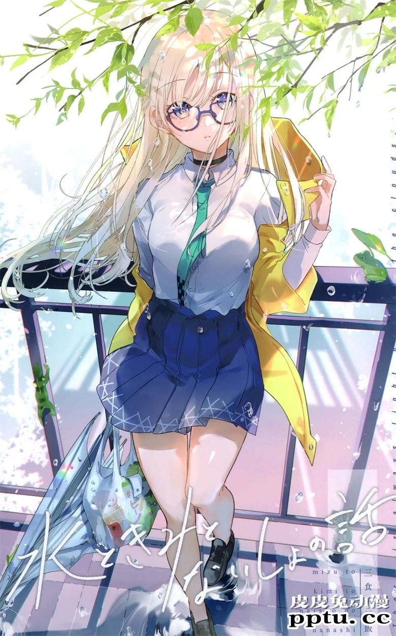 (C98) [三食納豆飯 (美和野らぐ)] 水ときみのないしょの話 (オリジナル)-皮皮兔动漫