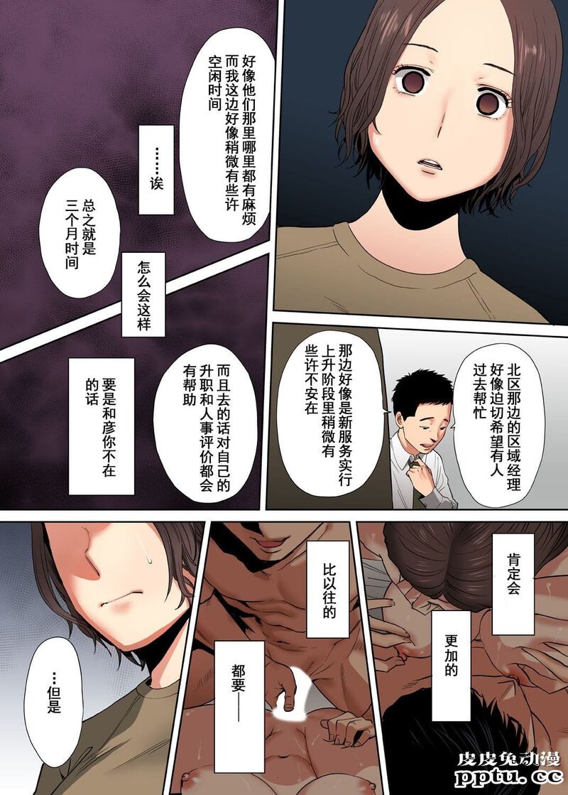 [中文] [全彩/NTR] 抗えず感じてしまう不伦妻 4-5-6 [76P]