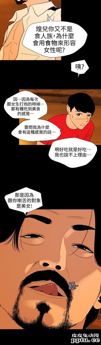 [韩漫] 欲求王 117-119 [67P]【最新】