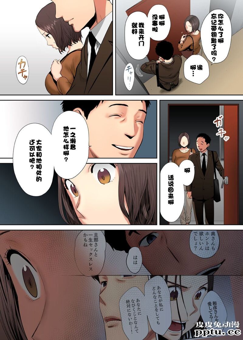 [中文] [全彩/NTR] 抗えず感じてしまう不伦妻 1-2-3 [76P]