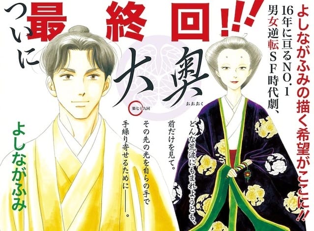 漫画「大奥」正式完结-皮皮兔动漫
