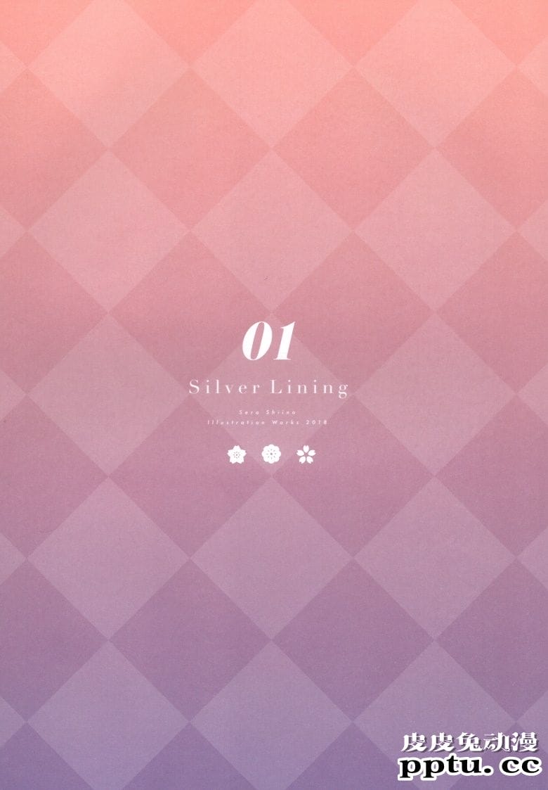 (C95) [Gelatin  (椎野せら)] Silver Lining