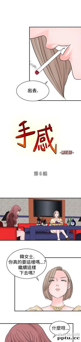[韩漫] 无所遁形：手感 5-6 [54p]