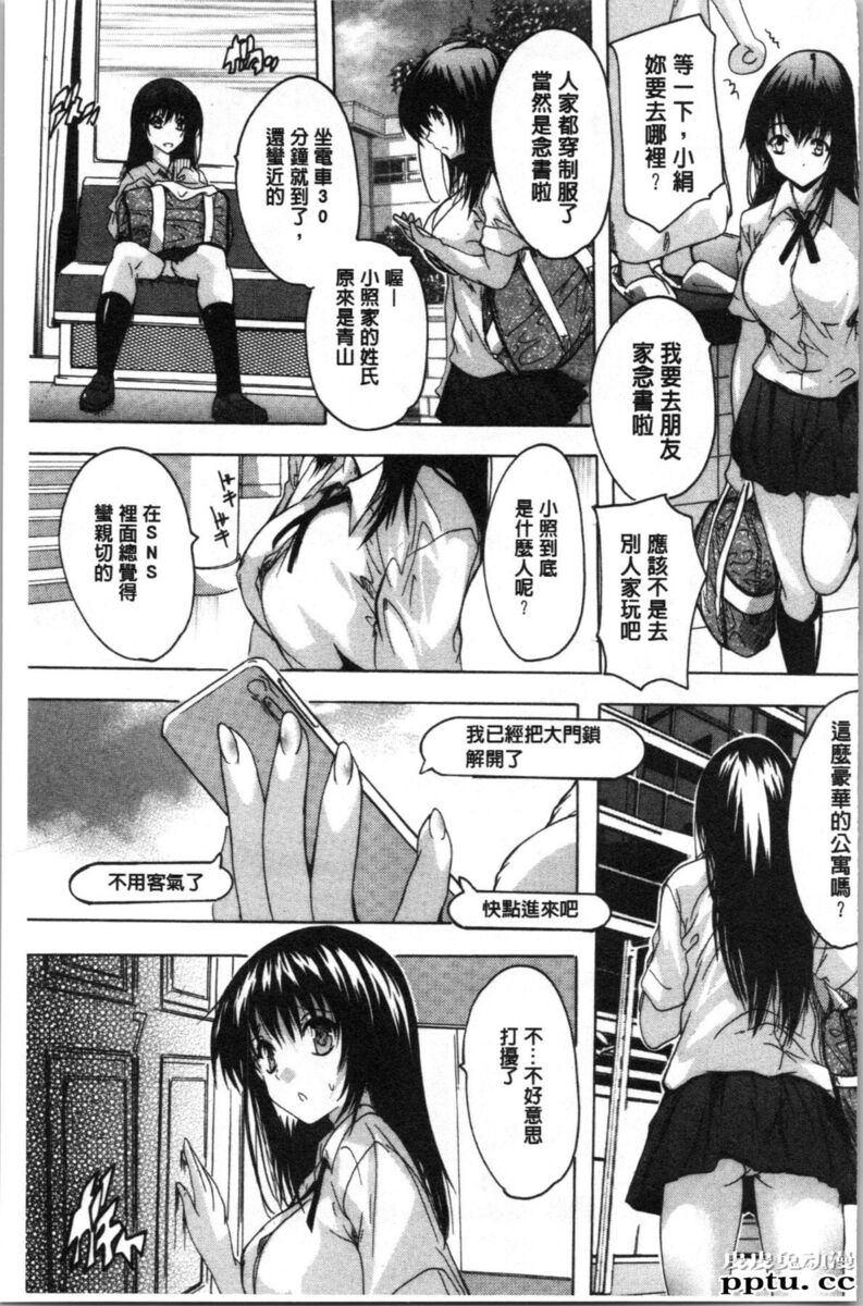 [单行本] 爱棒 膣内射出也没关係唷 中 [84p]