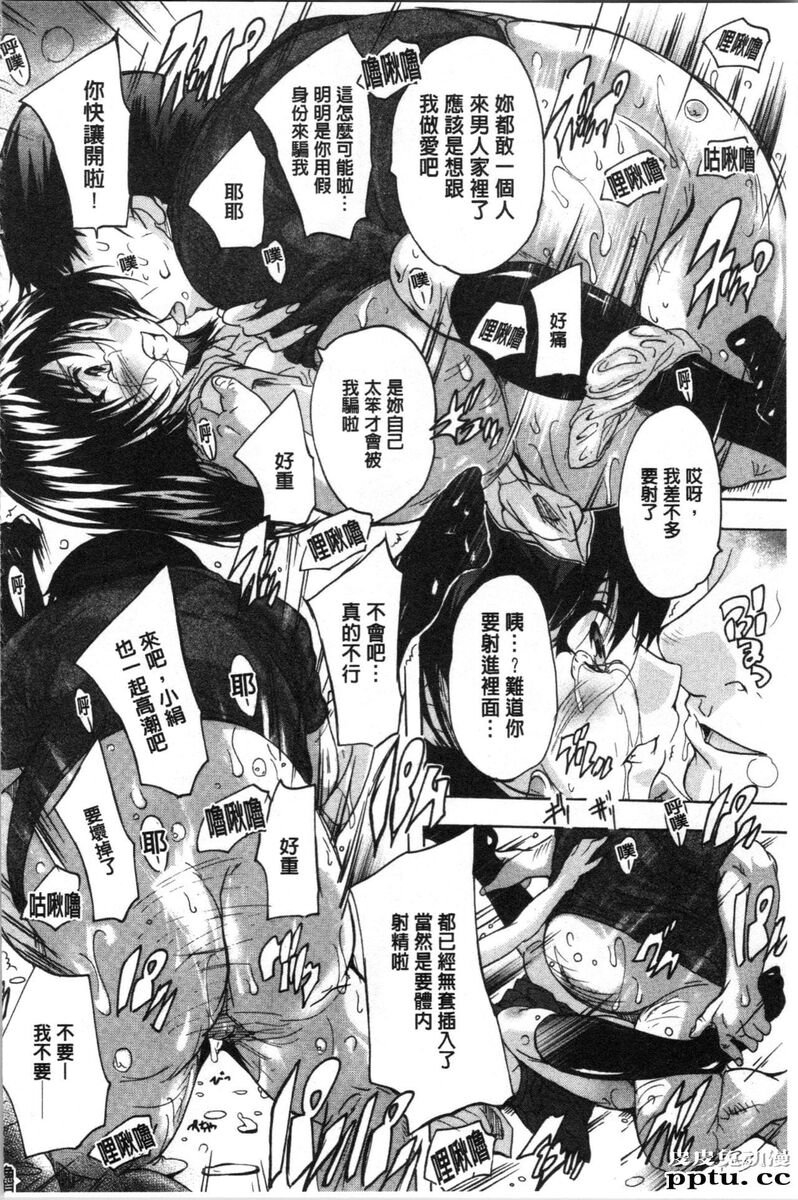 [单行本] 爱棒 膣内射出也没关係唷 中 [84p]