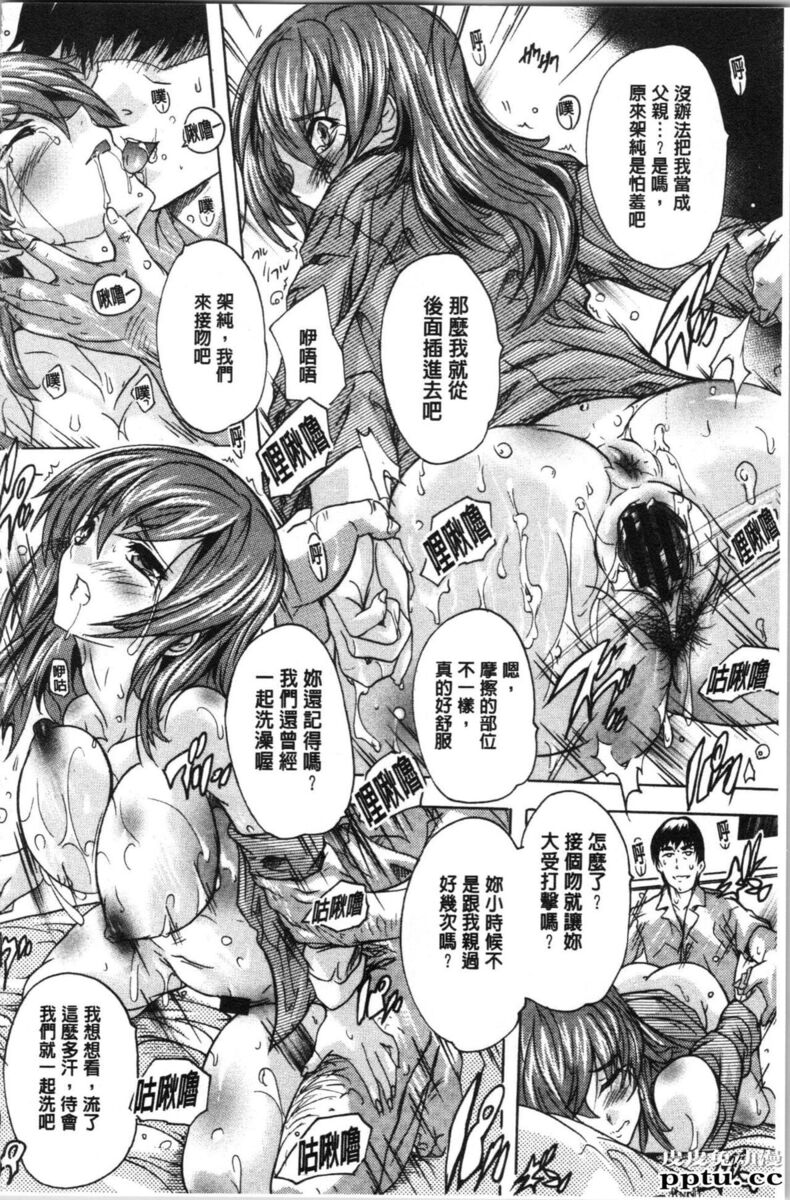 [单行本] 爱棒 膣内射出也没关係唷 中 [84p]