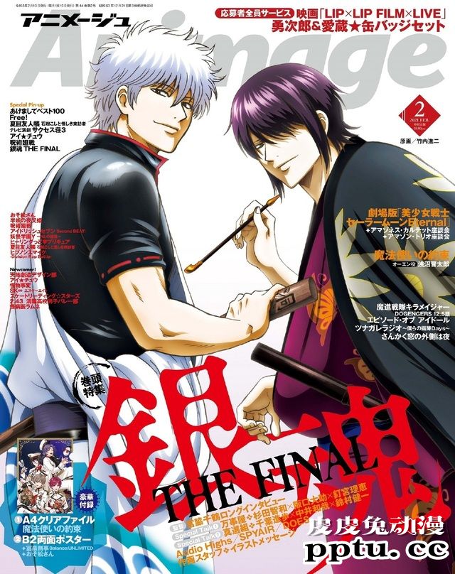 剧场版「银魂THE FINAL」杂志封面公开-皮皮兔动漫