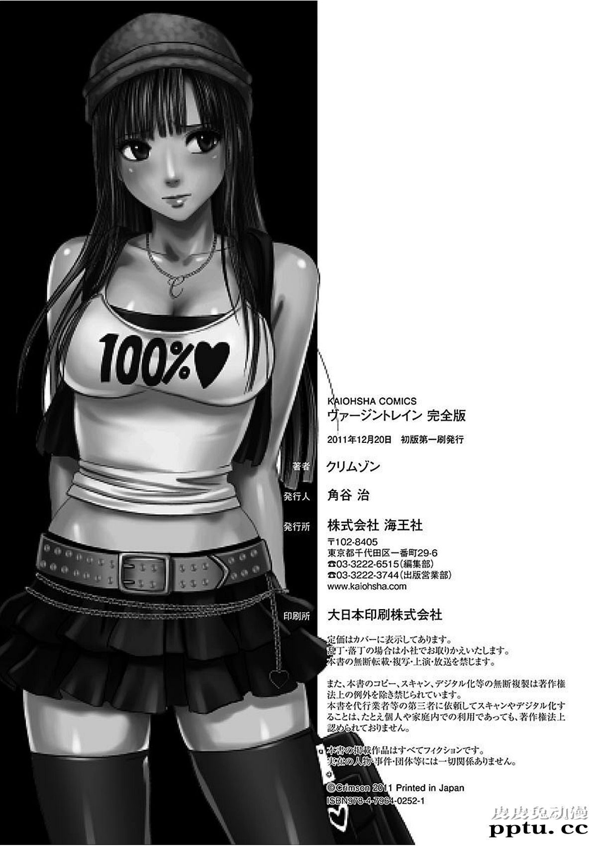 [单行本] ヴァージントレイン 下 [80p]