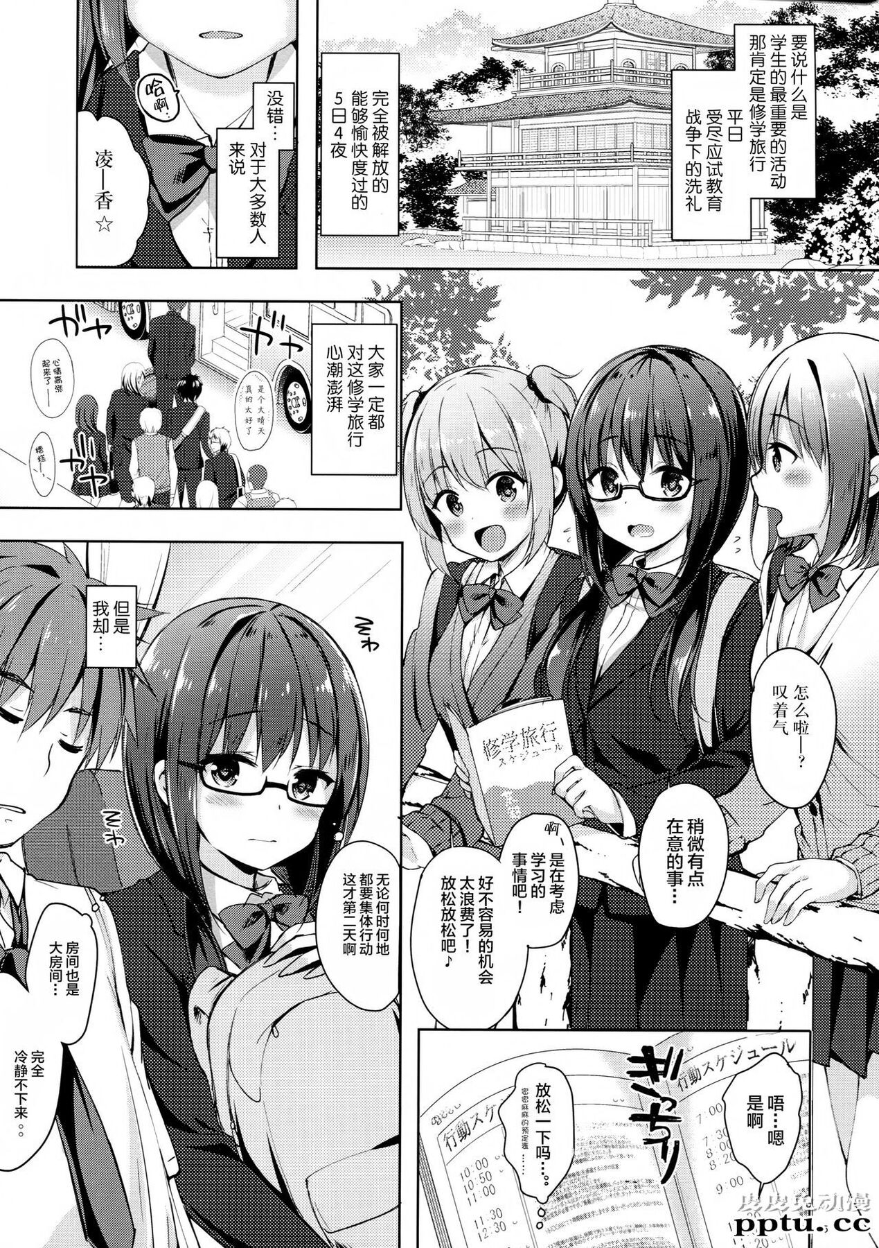 优等生 绫香のウラオモテ ヤリまくり修学旅行编 [22p]