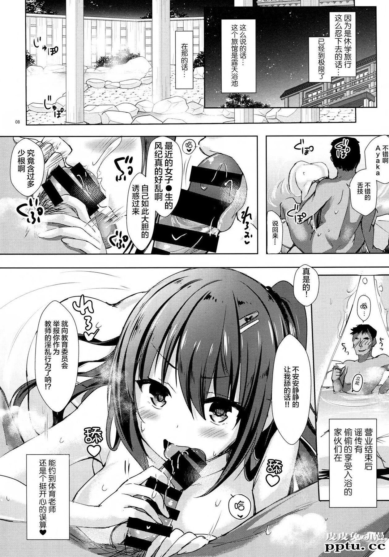 优等生 绫香のウラオモテ ヤリまくり修学旅行编 [22p]