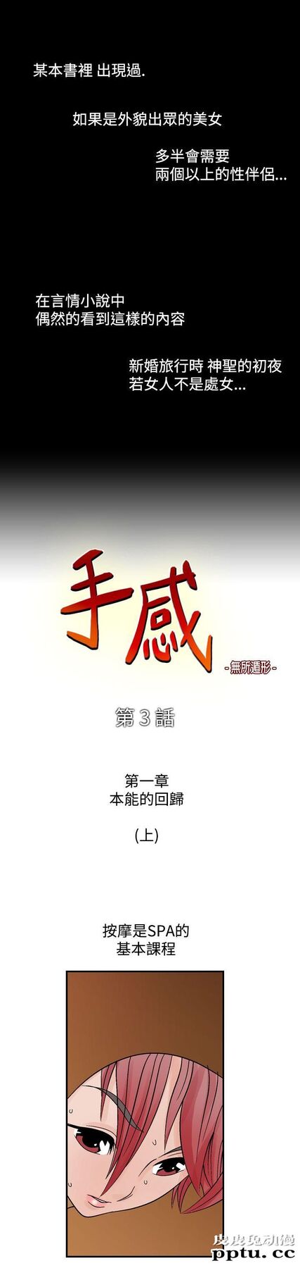 [韩漫] 无所遁形：手感 3-4 [57p]-皮皮兔动漫