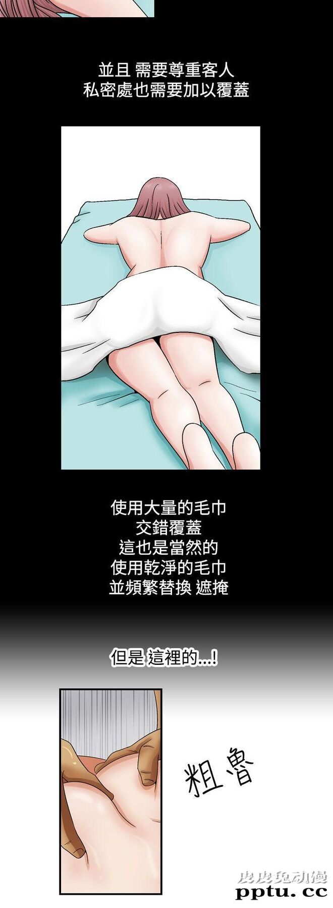 [韩漫] 无所遁形：手感 3-4 [57p]
