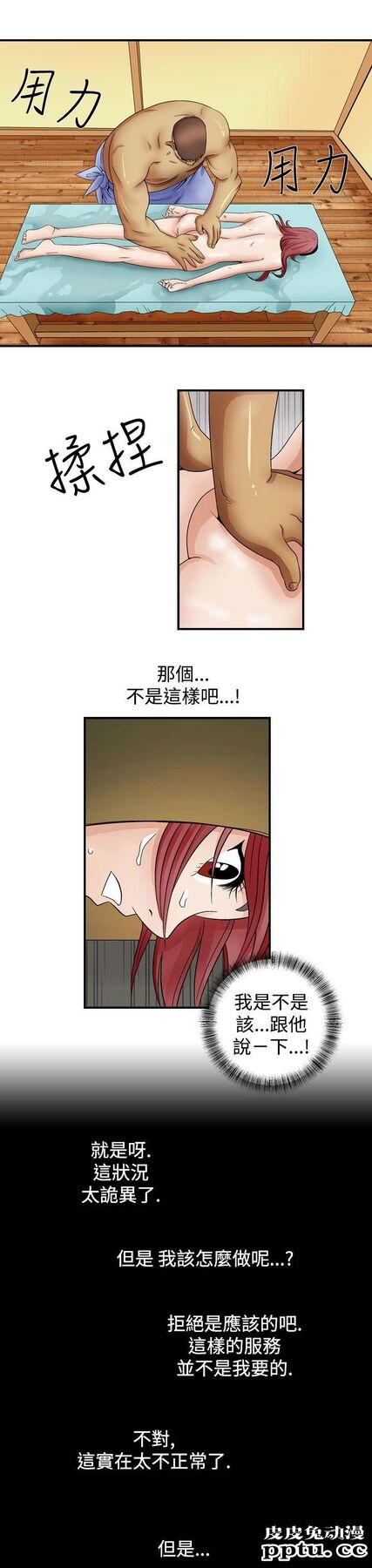 [韩漫] 无所遁形：手感 3-4 [57p]