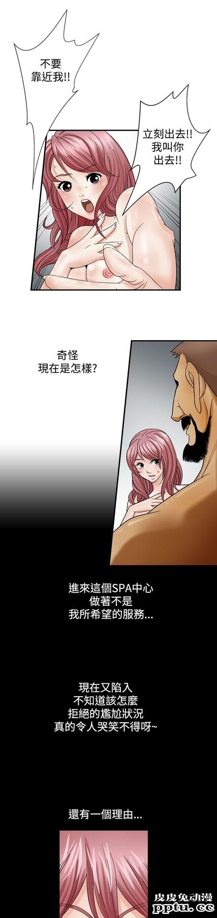 [韩漫] 无所遁形：手感 3-4 [57p]