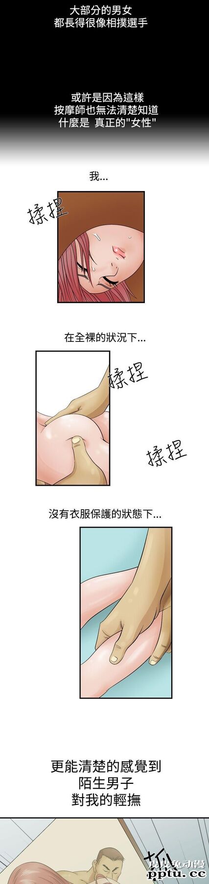 [韩漫] 无所遁形：手感 3-4 [57p]
