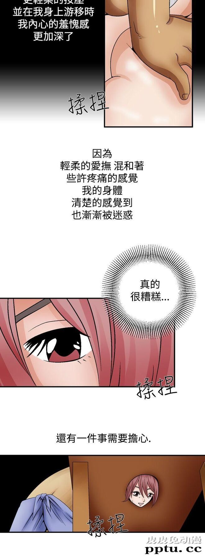 [韩漫] 无所遁形：手感 3-4 [57p]