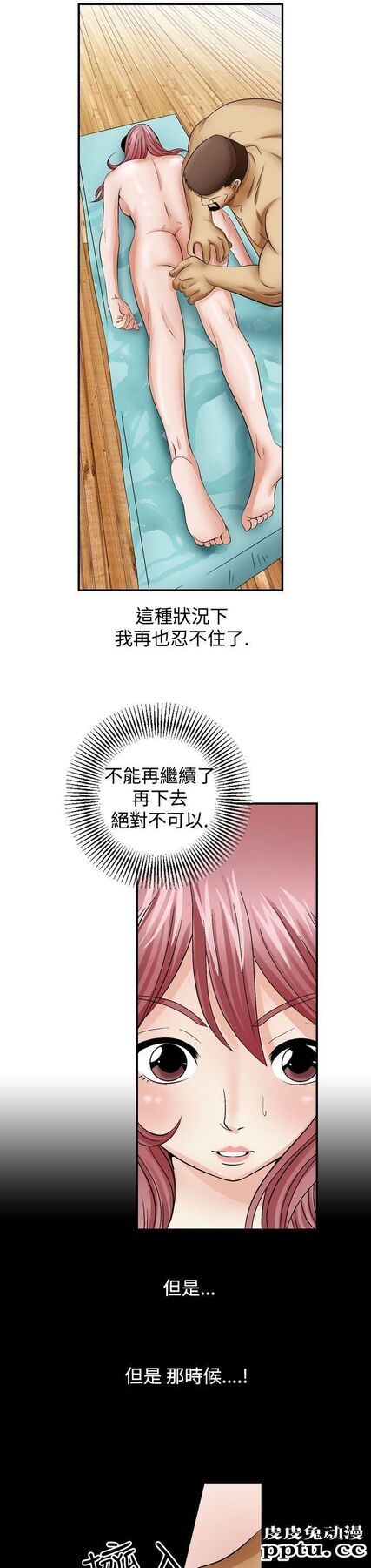 [韩漫] 无所遁形：手感 3-4 [57p]