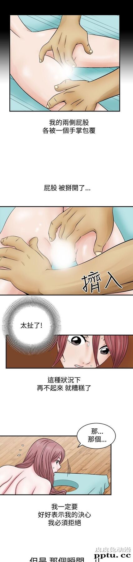 [韩漫] 无所遁形：手感 3-4 [57p]