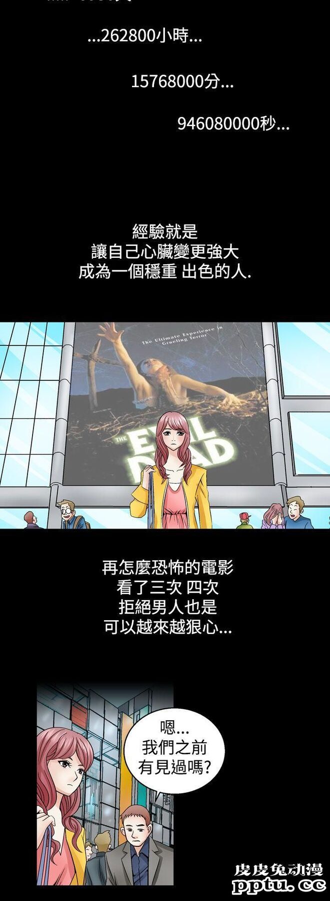 [韩漫] 无所遁形：手感 3-4 [57p]
