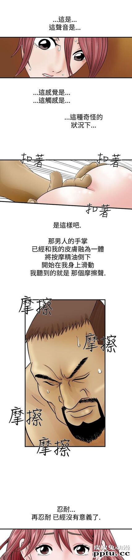 [韩漫] 无所遁形：手感 3-4 [57p]