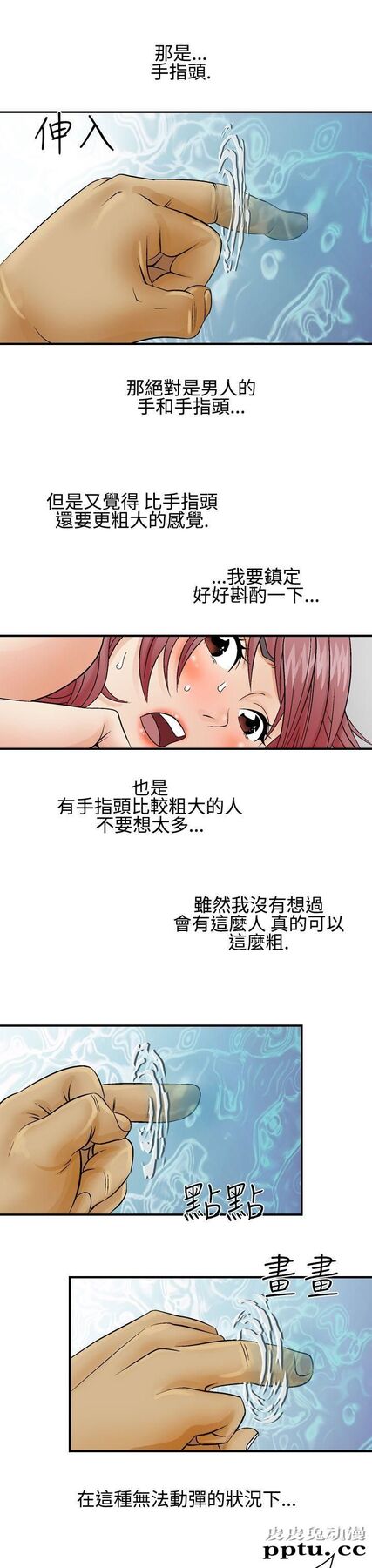 [韩漫] 无所遁形：手感 3-4 [57p]