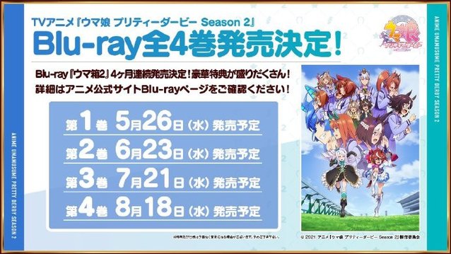 TV动画「赛马娘」第2季决定发售Blu-ray系列商品-皮皮兔动漫