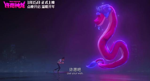 动画电影「许愿神龙」终极预告发布-皮皮兔动漫