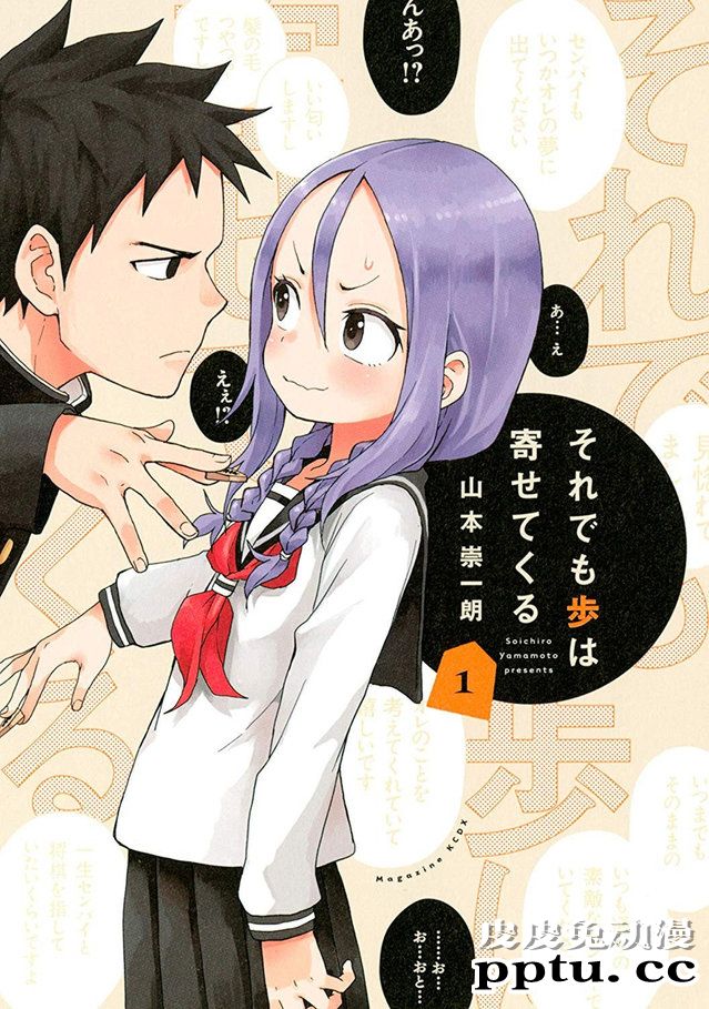 漫画「就算这样，“步”还是靠了过来」宣布TV动画化-皮皮兔动漫