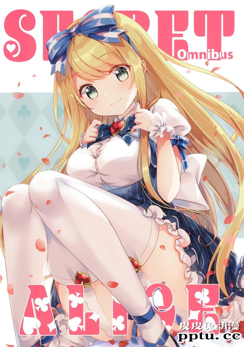 (C96) [StarCup (胡麻乃りお)] SECRET ALICE-皮皮兔动漫