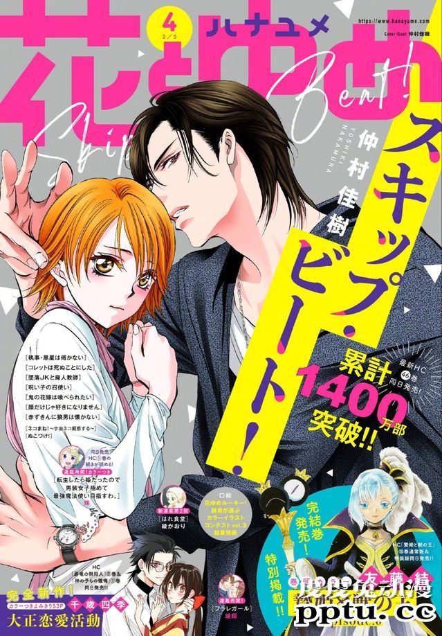 「Skip Beat!」最新杂志封面彩图公开-皮皮兔动漫
