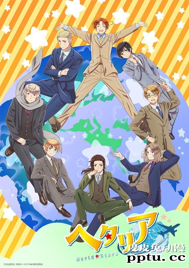 「黑塔利亚 World☆Stars」新作动画追加第4弹CAST公开-皮皮兔动漫