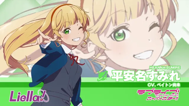 「LoveLive! Superstar!!」Liella!平安名堇自我介绍影像公开-皮皮兔动漫