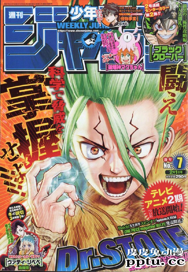 「周刊少年JUMP」最新封面公开