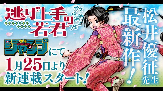 松井优征新作「擅长逃跑的公子」即将开始连载-皮皮兔动漫
