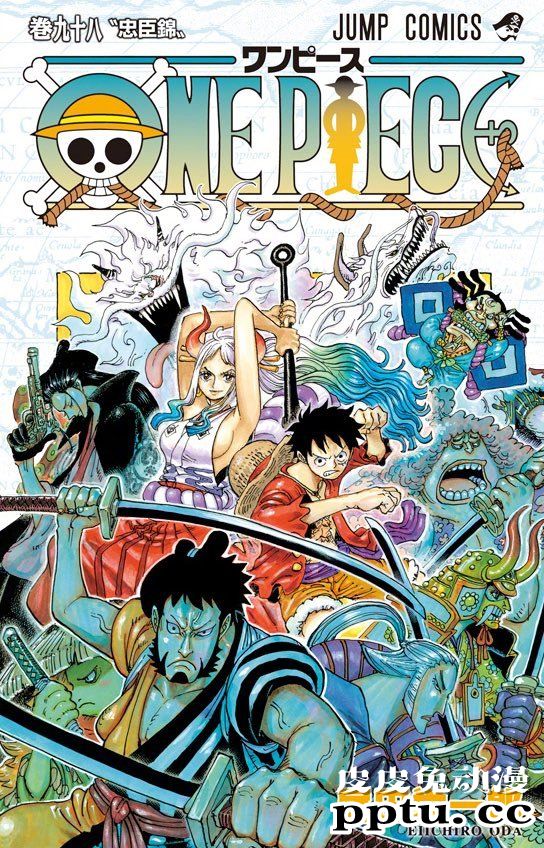 漫画「海贼王」第98卷封面公开-皮皮兔动漫