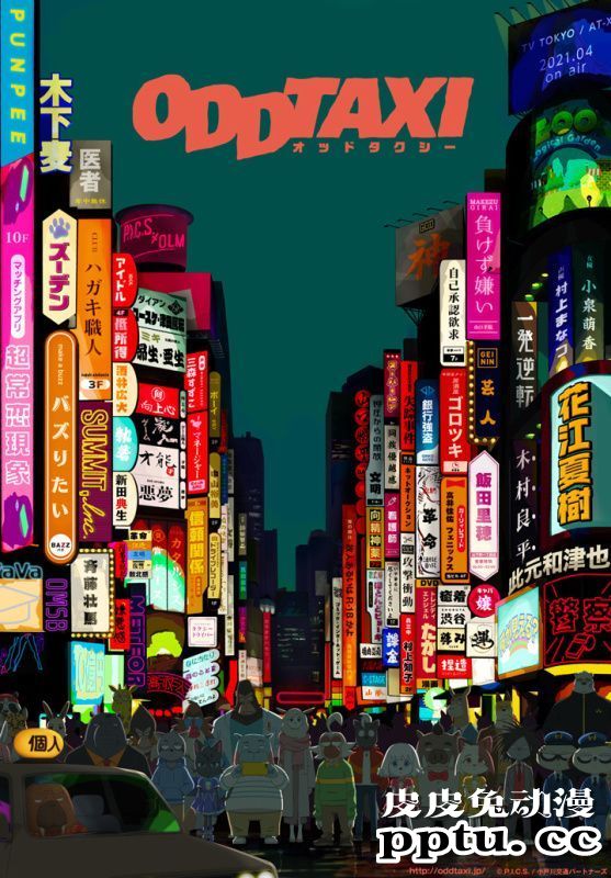 原创动画「ODD TAXI」(オッドタクシー)前导视觉图公开-皮皮兔动漫