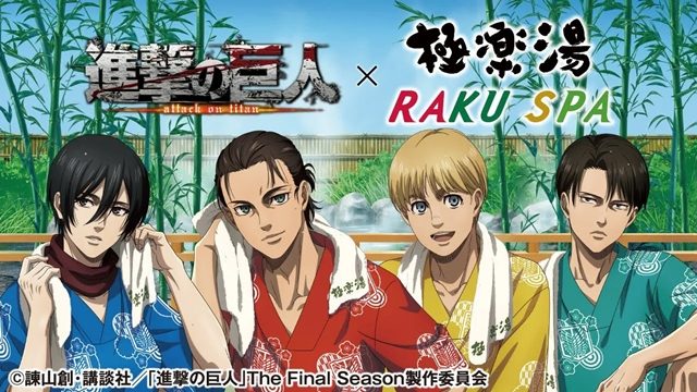「进击的巨人」x「极乐汤 RAKU SPA」宣传绘&杯垫商品图公开-皮皮兔动漫