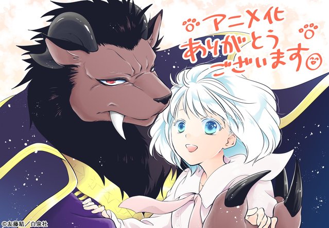 「祭品公主与兽之王」漫画作者友藤结绘制动画化贺图公开-皮皮兔动漫