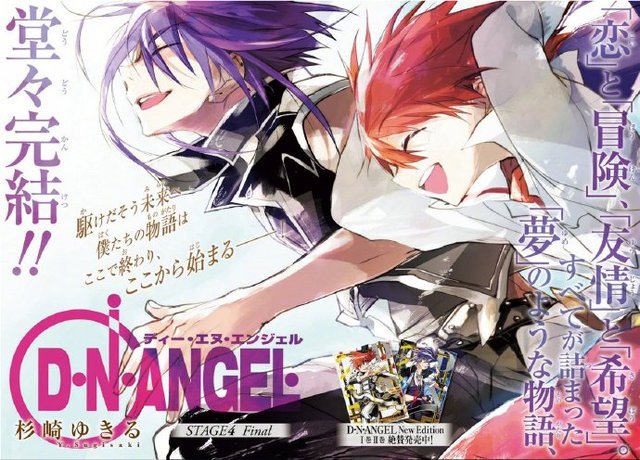 「D·N·Angel」官方发布完结彩图及各位漫画家贺图