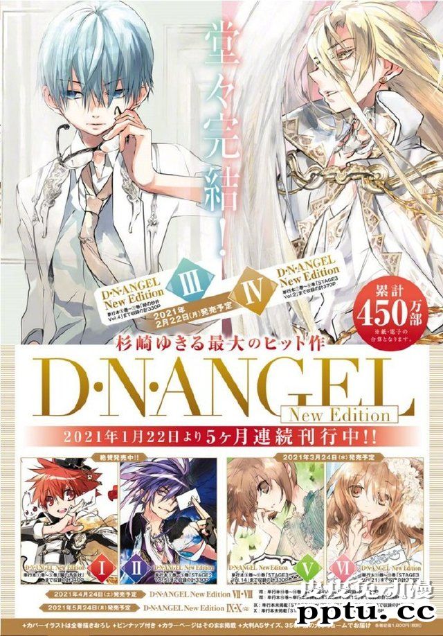 「D·N·Angel」官方发布完结彩图及各位漫画家贺图