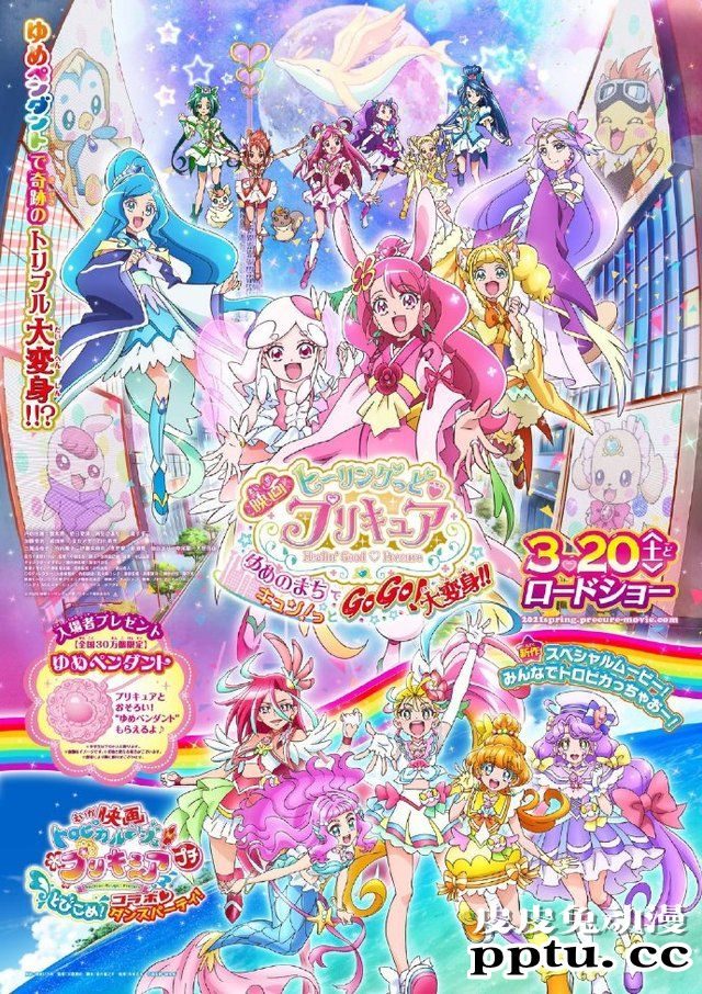 动画电影「Healin' Good 光之美少女」新视觉海报公开-皮皮兔动漫