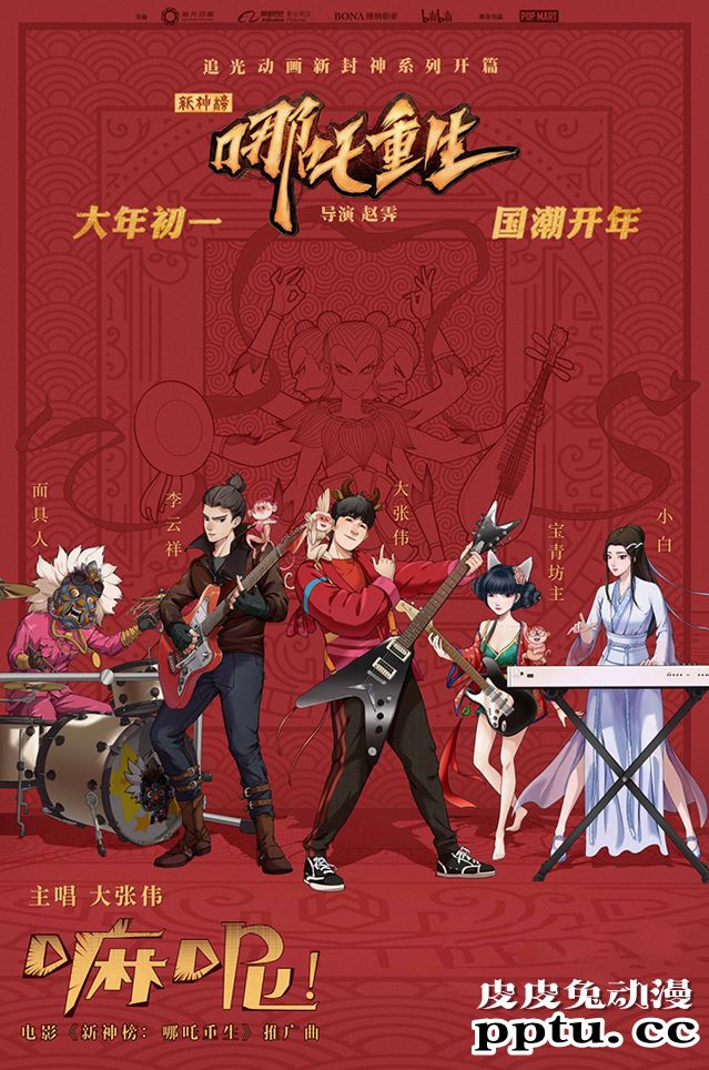 动画电影「新神榜:哪吒重生」推广曲MV公开-皮皮兔动漫