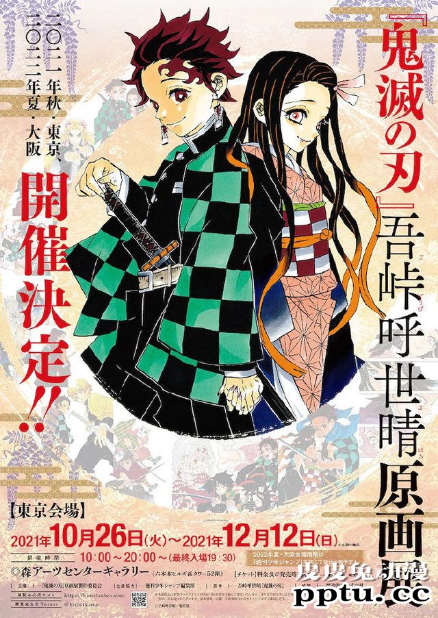 吾峠呼世晴「鬼灭之刃」决定举办初回画展