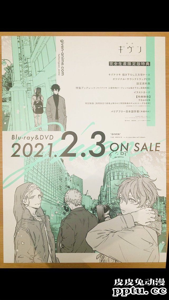 剧场版「given 被赠与的未来」Blue-ray&DVD今日发售