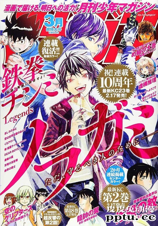 漫画「野良神」连载十周年杂志封面公开-皮皮兔动漫