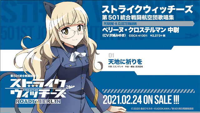电视动画「强袭魔女 :通往柏林之路」新曲「天地に祈りを」试听片段公开
