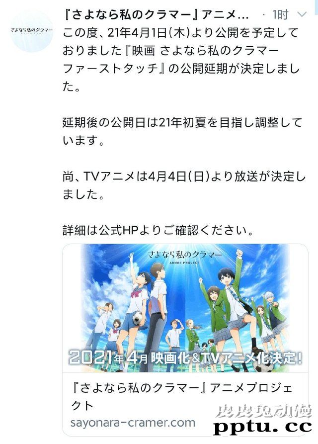 剧场版「再见了,我的克拉默」宣布延期-皮皮兔动漫