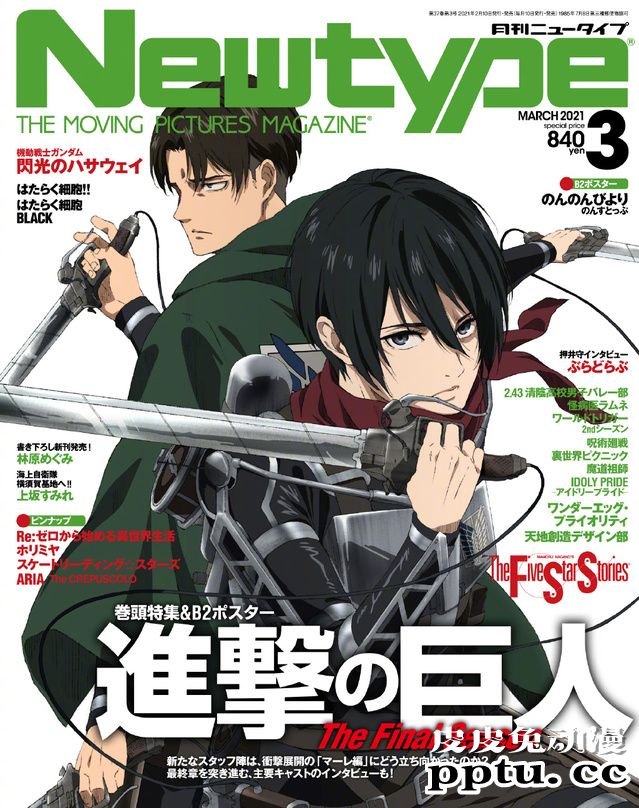 「Newtype」3月号杂志封面公开